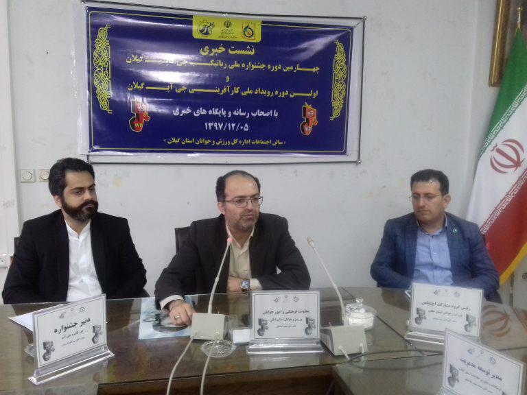 نشست خبری جی کاپ