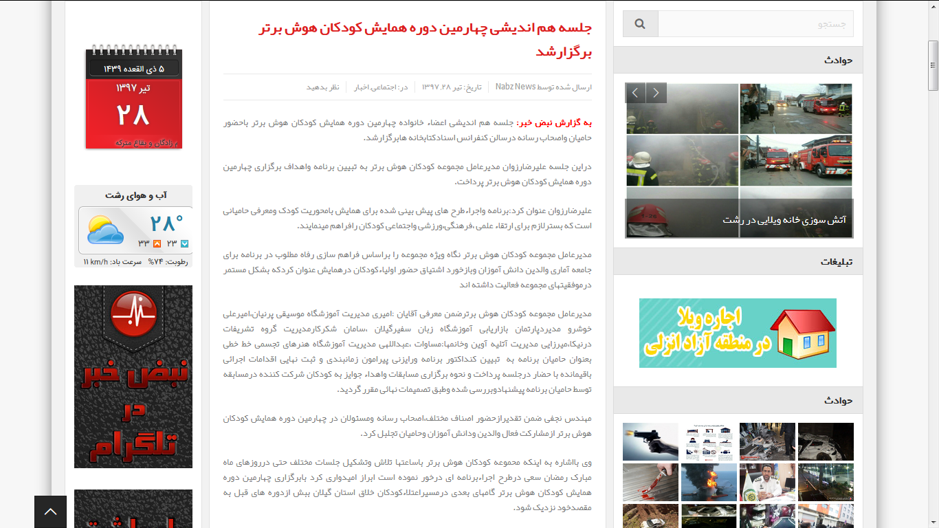 چهارمین دوره همایش کودکان هوش برتر